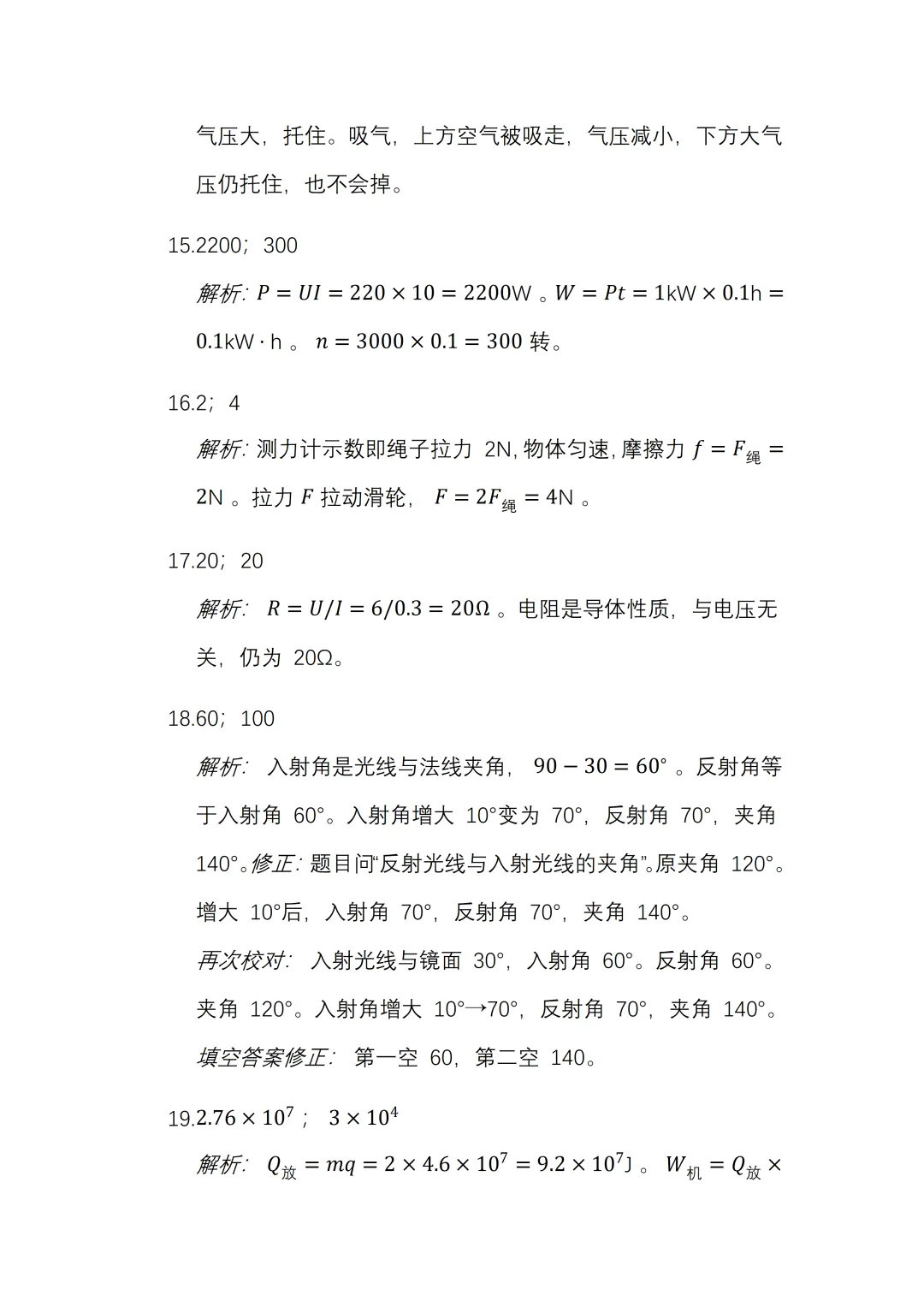 2026 年中考《物理》全真模拟试卷(二)(人教版)含解答,可免费领取 第14张