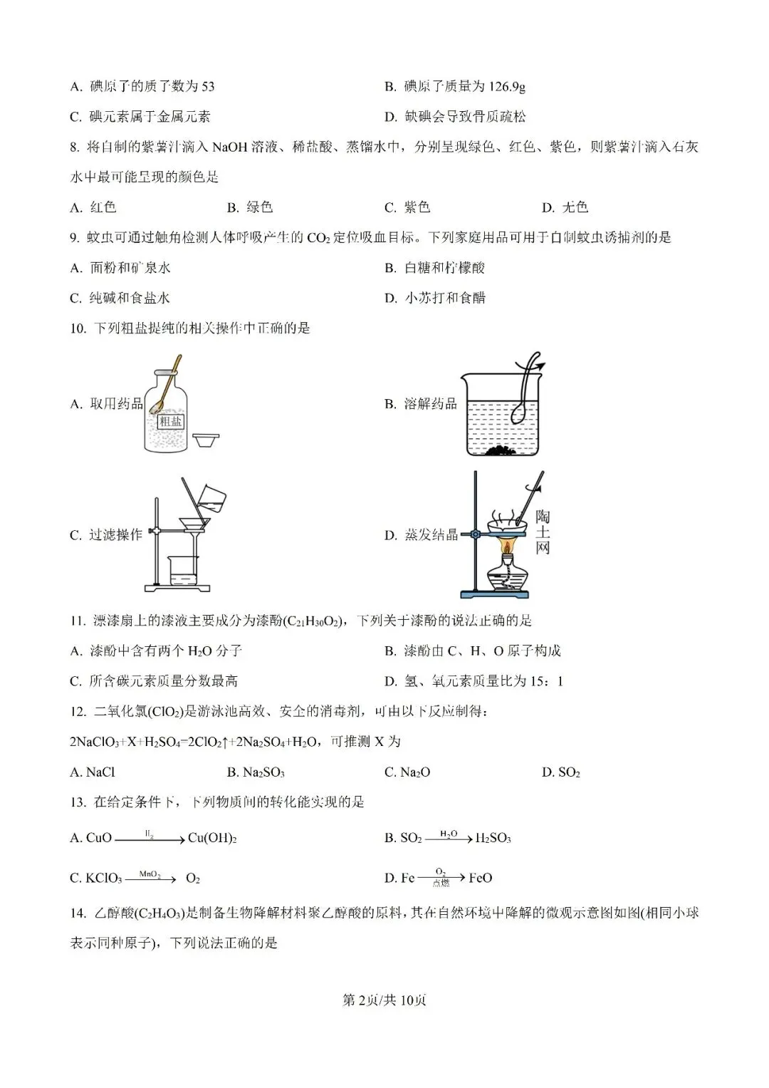 历年中考真题分享:2025年江苏省常州市中考化学真题试卷(原题+解析) 第2张