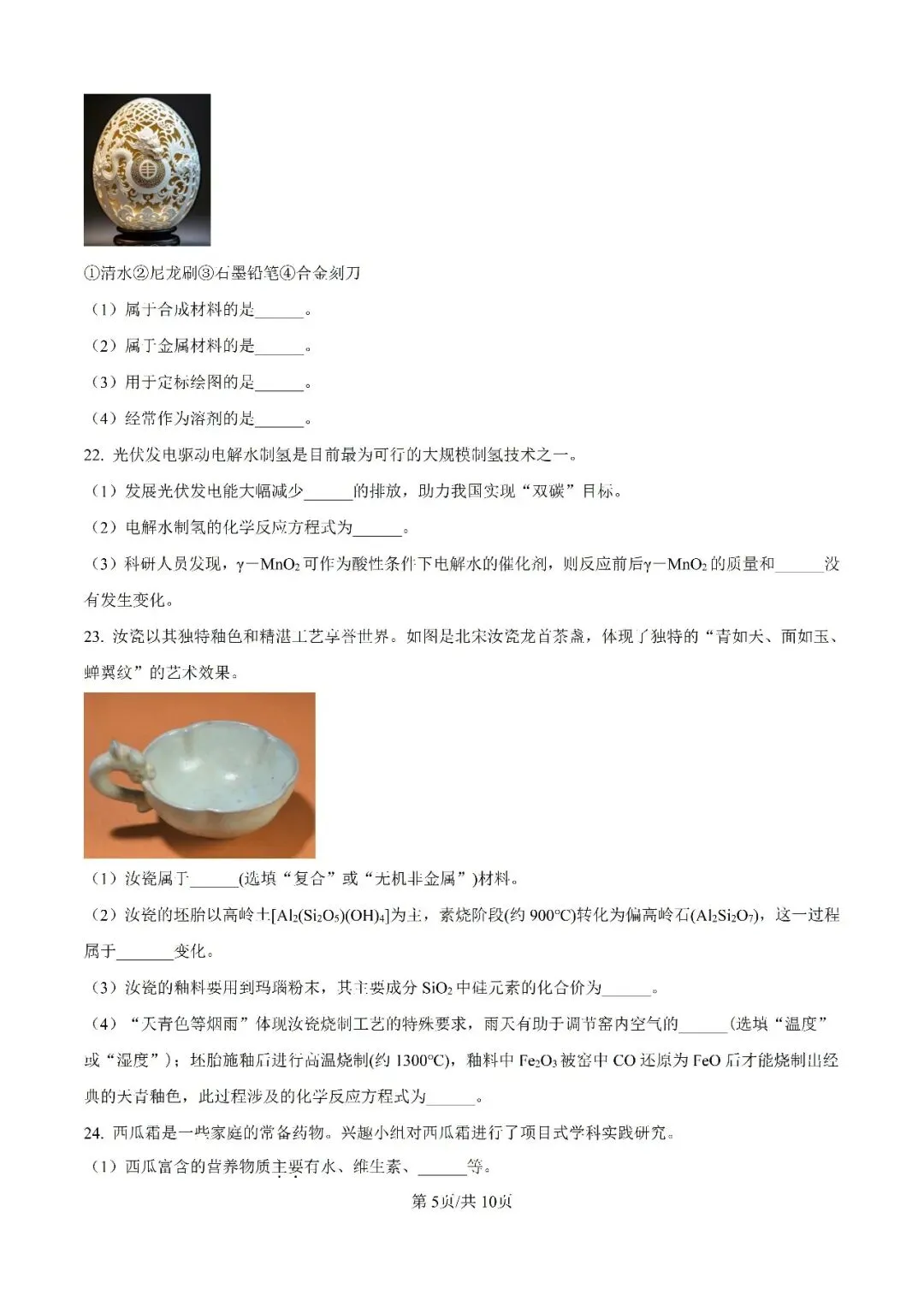 历年中考真题分享:2025年江苏省常州市中考化学真题试卷(原题+解析) 第5张