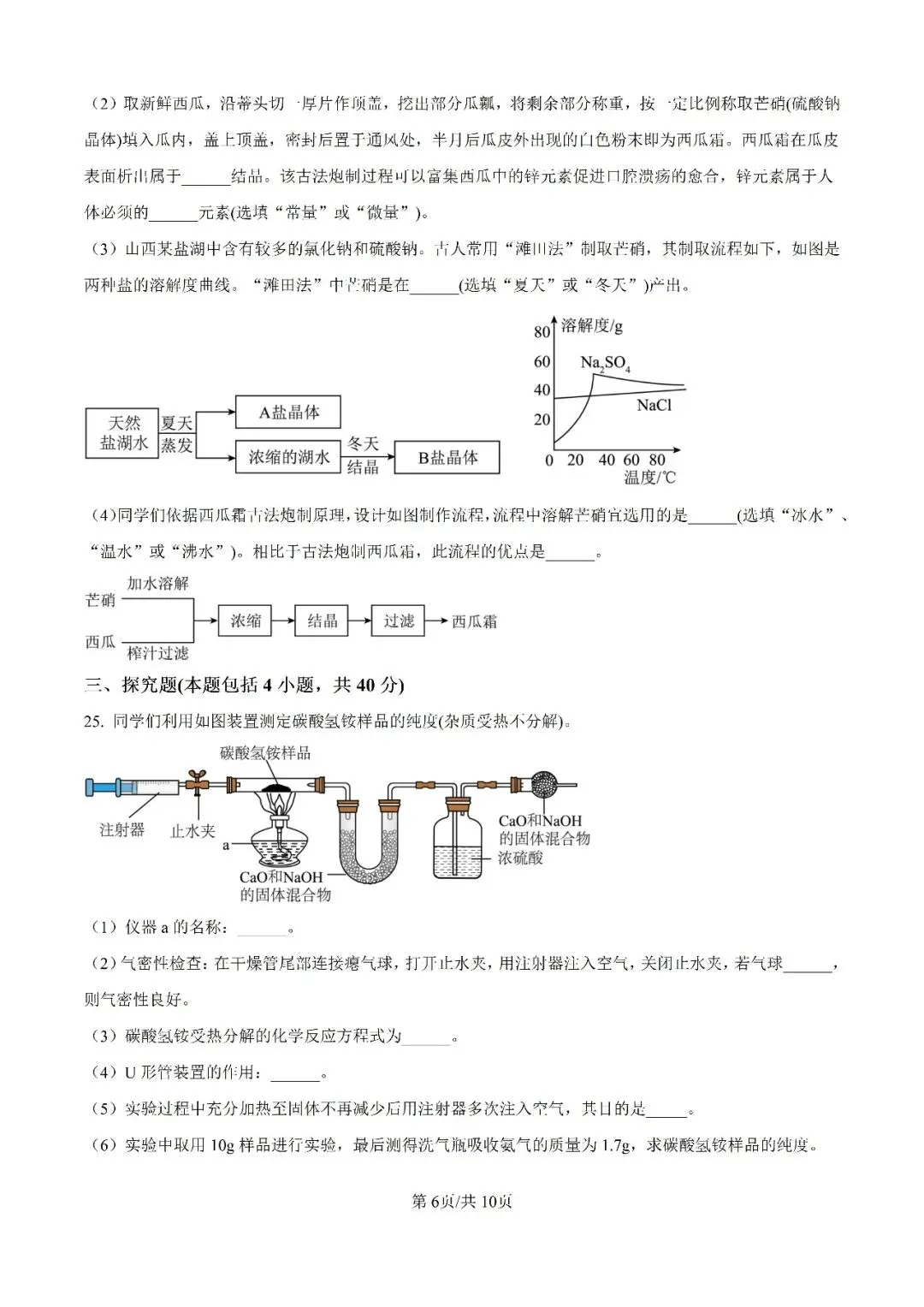 历年中考真题分享:2025年江苏省常州市中考化学真题试卷(原题+解析) 第6张