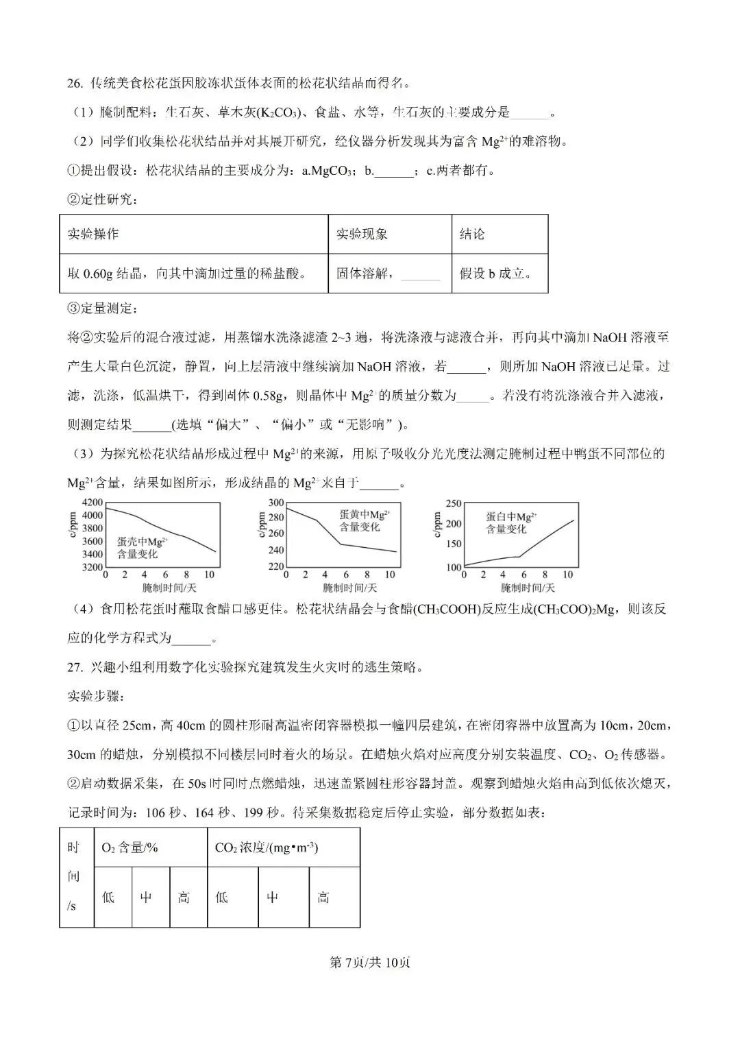 历年中考真题分享:2025年江苏省常州市中考化学真题试卷(原题+解析) 第7张