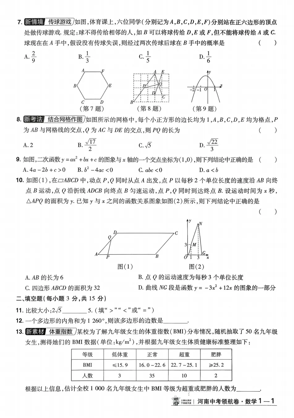 2026河南中考模拟《数学》试卷及答案解析(卷1-2) 第2张