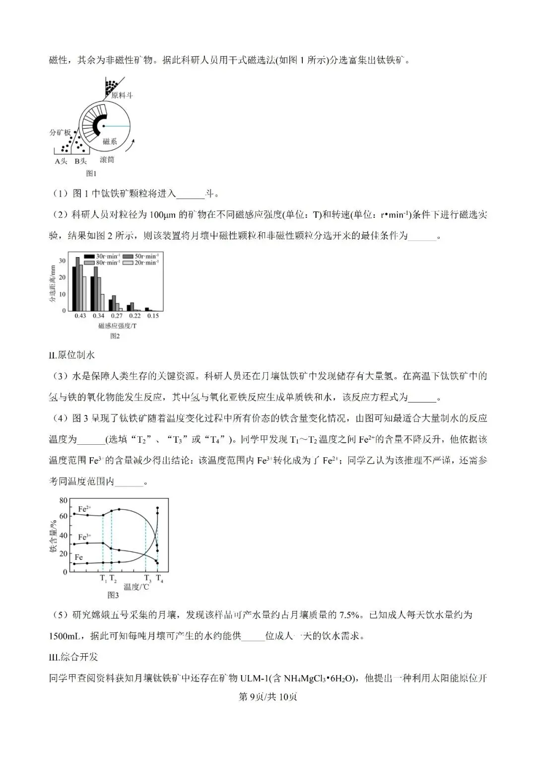 历年中考真题分享:2025年江苏省常州市中考化学真题试卷(原题+解析) 第9张