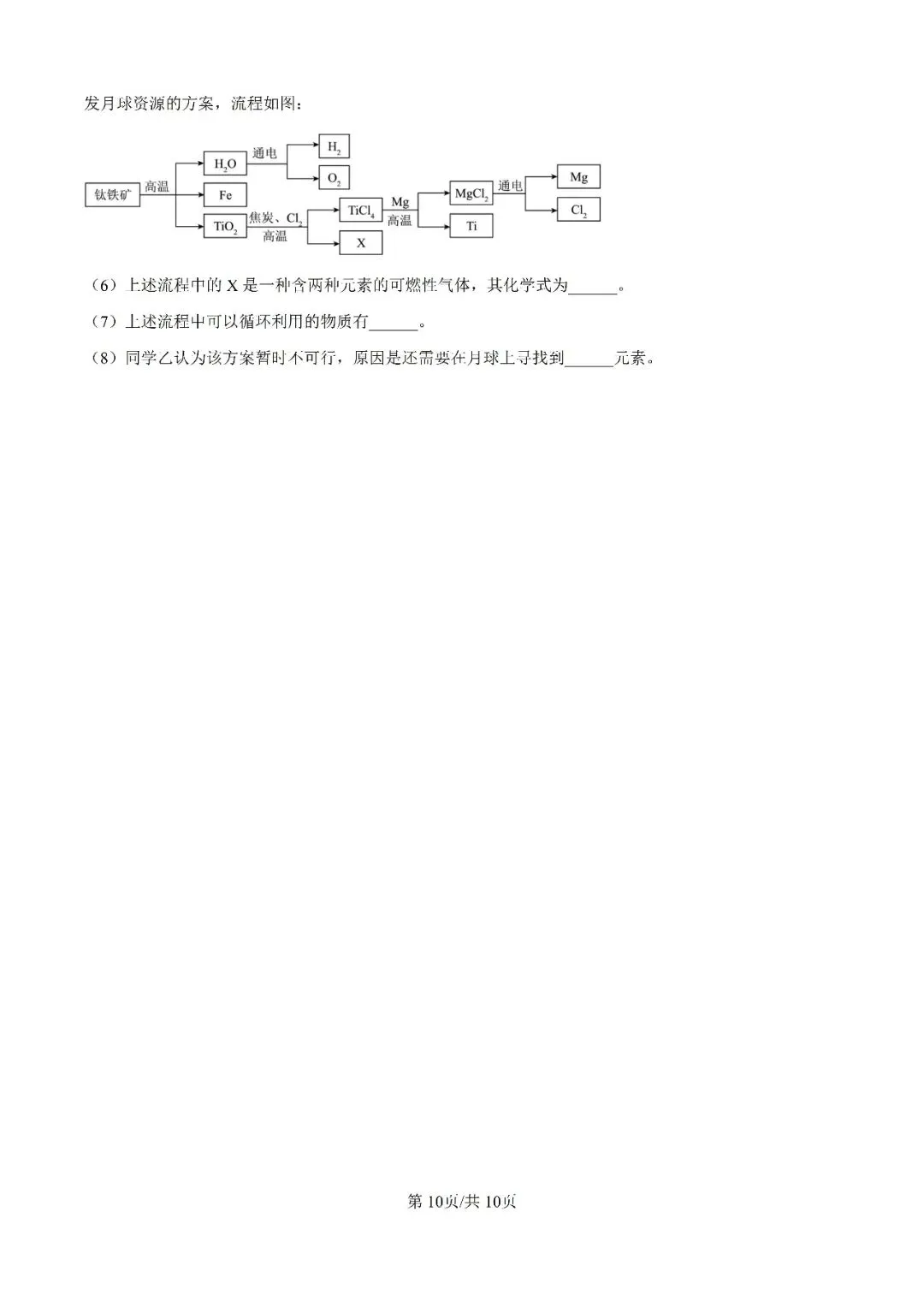 历年中考真题分享:2025年江苏省常州市中考化学真题试卷(原题+解析) 第10张