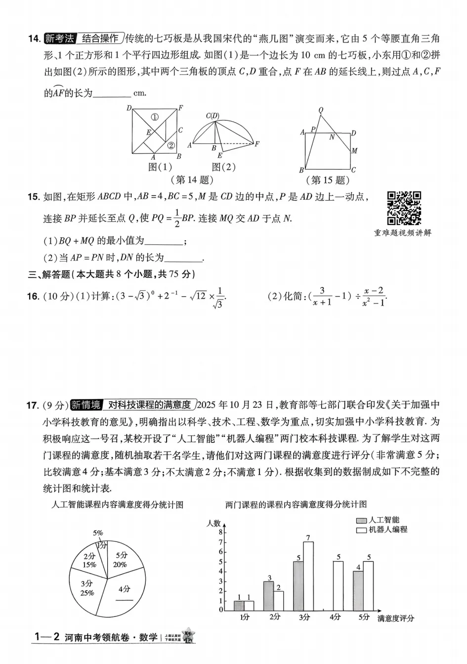 2026河南中考模拟《数学》试卷及答案解析(卷1-2) 第3张