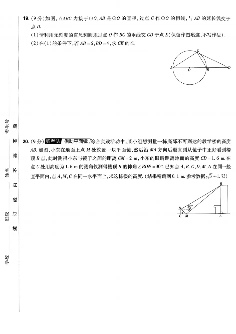 2026河南中考模拟《数学》试卷及答案解析(卷1-2) 第5张