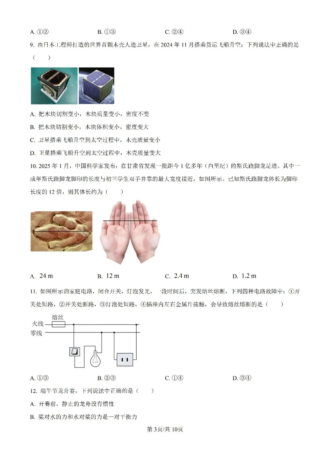 历年中考真题分享:2025年江苏省常州市中考物理真题试卷(原题+解析) 第3张