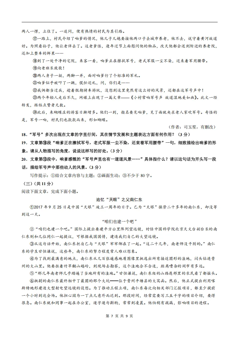 26春人教版七下(语文)自测重难点突破试卷+答案.高清电子版可打印! 第8张