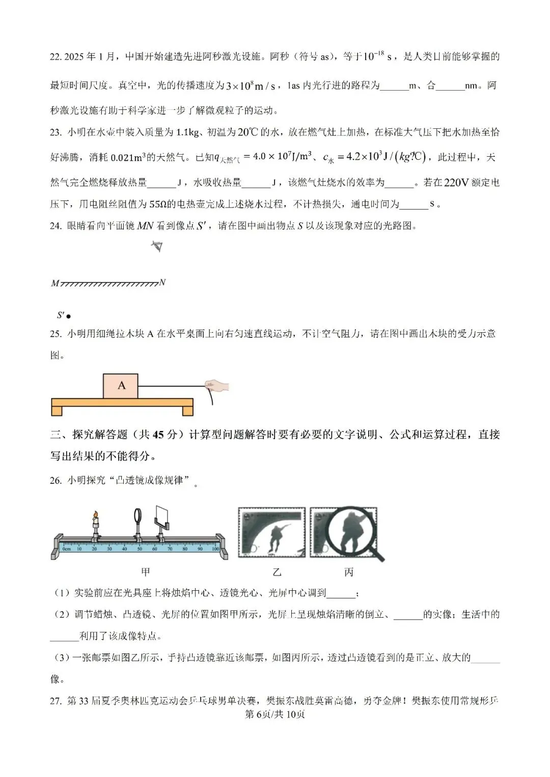 历年中考真题分享:2025年江苏省常州市中考物理真题试卷(原题+解析) 第6张