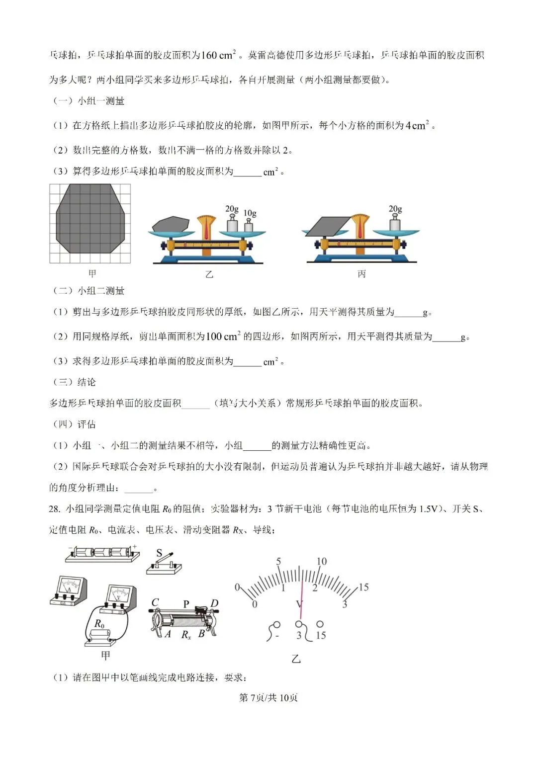 历年中考真题分享:2025年江苏省常州市中考物理真题试卷(原题+解析) 第7张