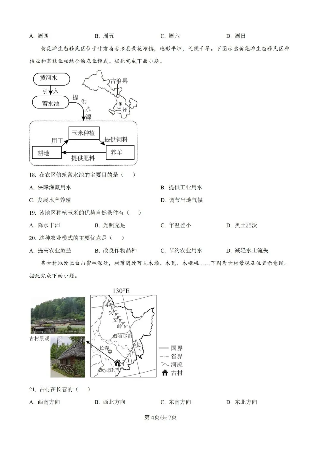 历年中考真题分享:2025年江西省中考地理真题试卷(原题+解析) 第4张