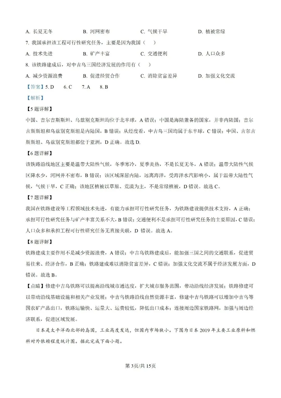 历年中考真题分享:2025年江西省中考地理真题试卷(原题+解析) 第8张