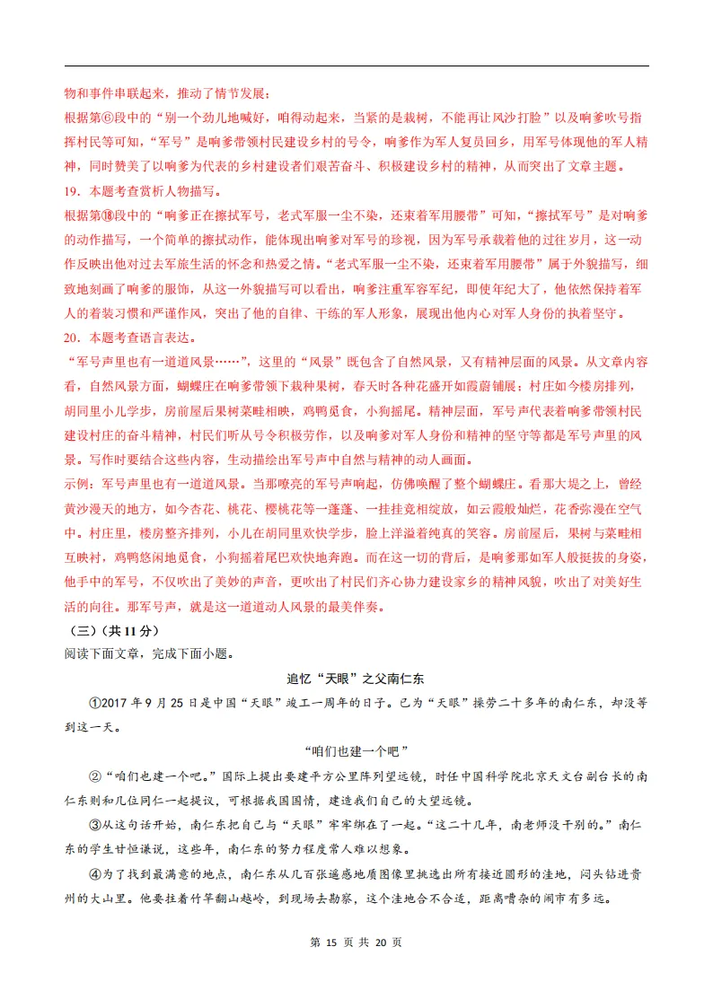 26春人教版七下(语文)自测重难点突破试卷+答案.高清电子版可打印! 第25张