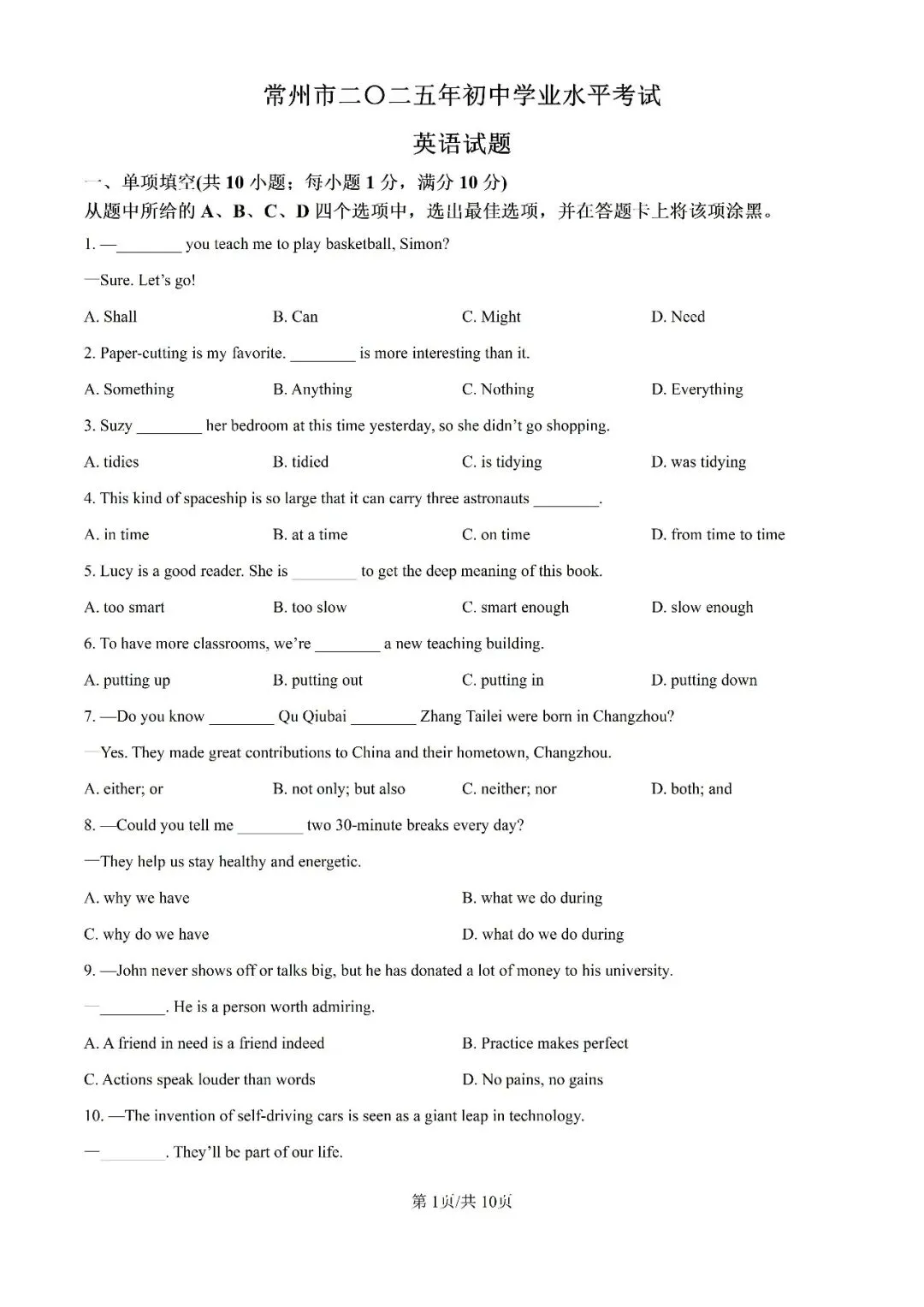 历年中考真题分享:2025年江苏省常州市中考英语真题试卷(原题+解析) 第1张