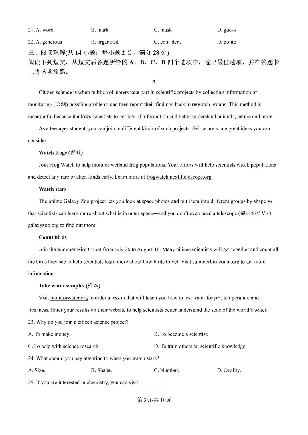 历年中考真题分享:2025年江苏省常州市中考英语真题试卷(原题+解析) 第3张