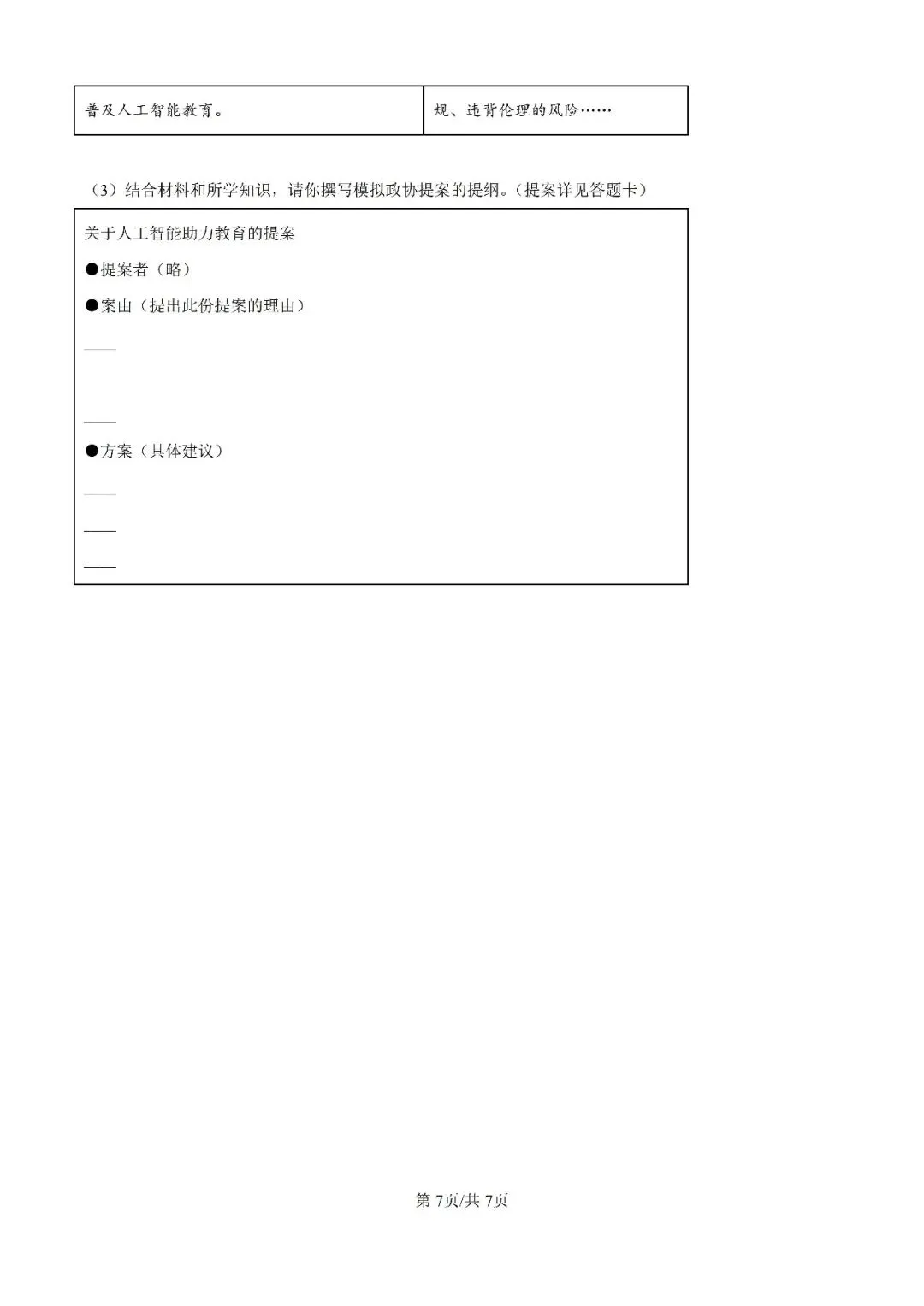 历年中考真题分享:2025年江苏省常州市中考道德与法治真题试卷(原题+解析) 第7张