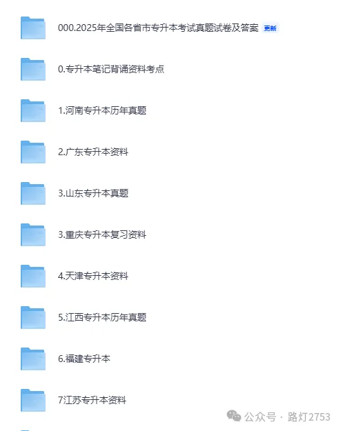 专升本考试:山东历年真题考试题与答案解析专升本试卷电子版2025 第2张