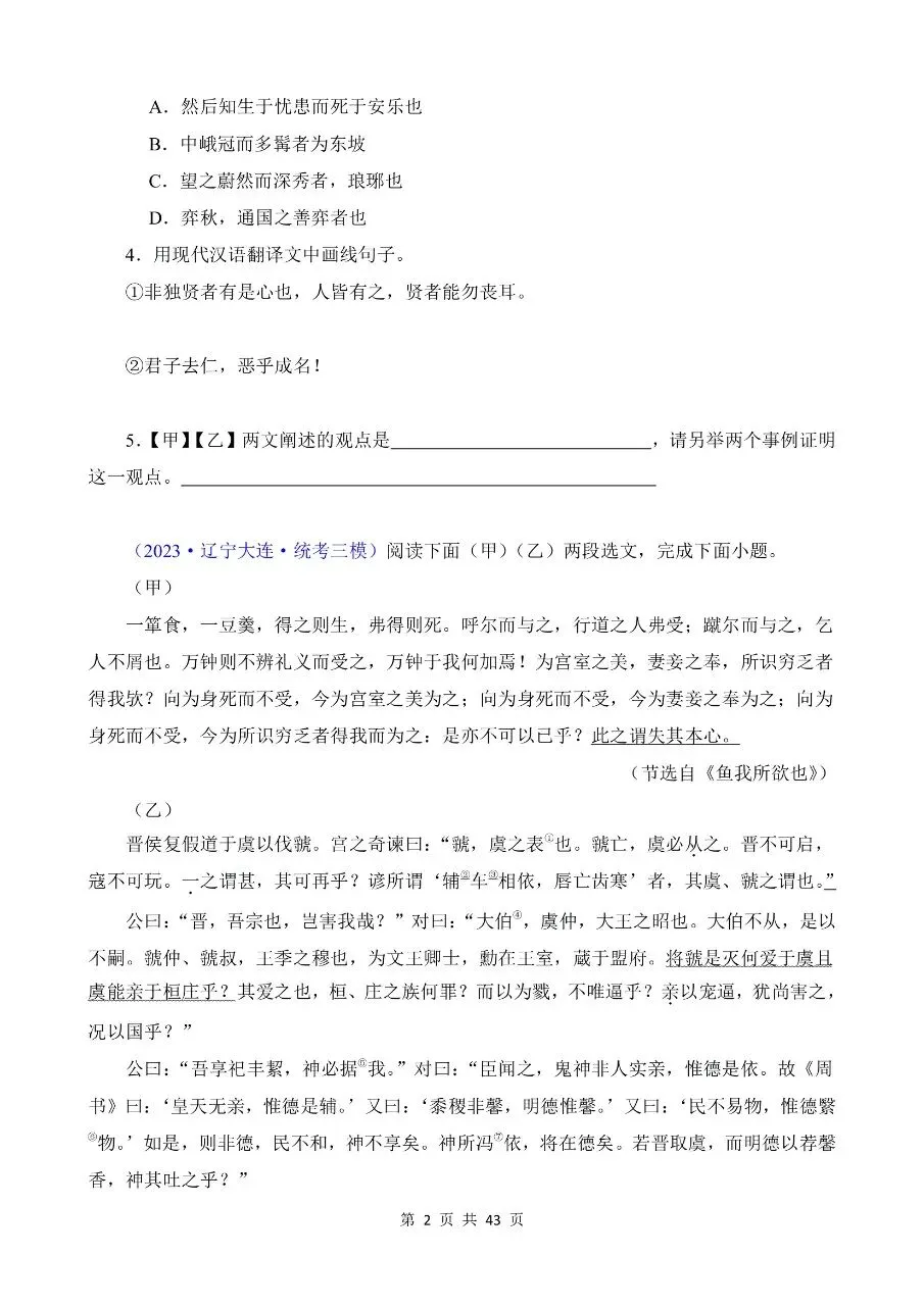 九年级下册语文|中考真题练习01《鱼我所欲也》(高清下载打印) 第2张