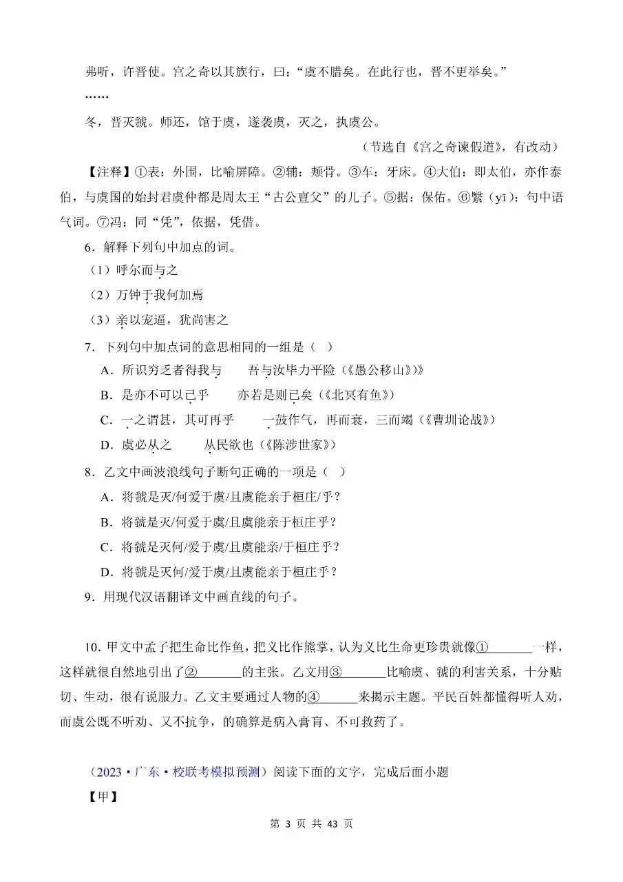 九年级下册语文|中考真题练习01《鱼我所欲也》(高清下载打印) 第3张