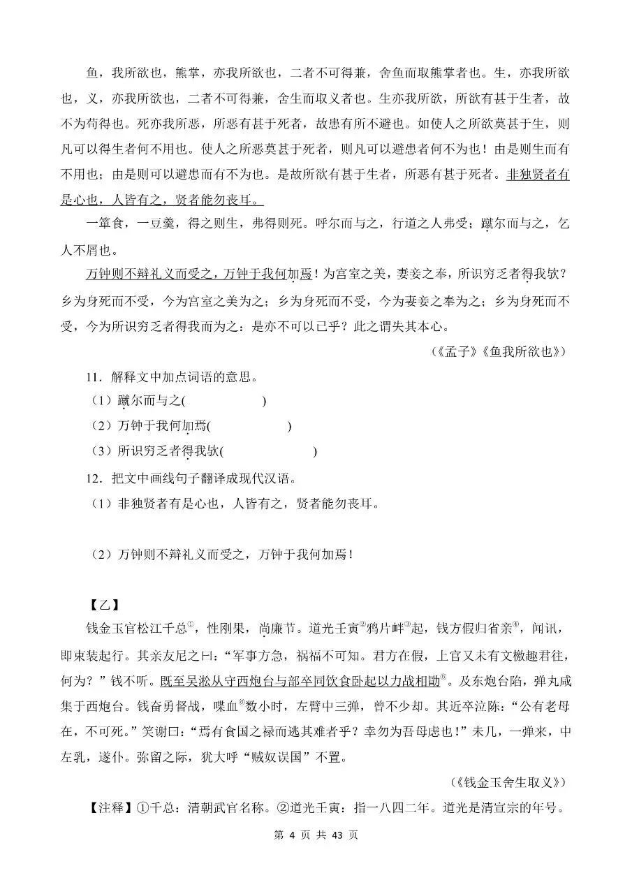 九年级下册语文|中考真题练习01《鱼我所欲也》(高清下载打印) 第4张