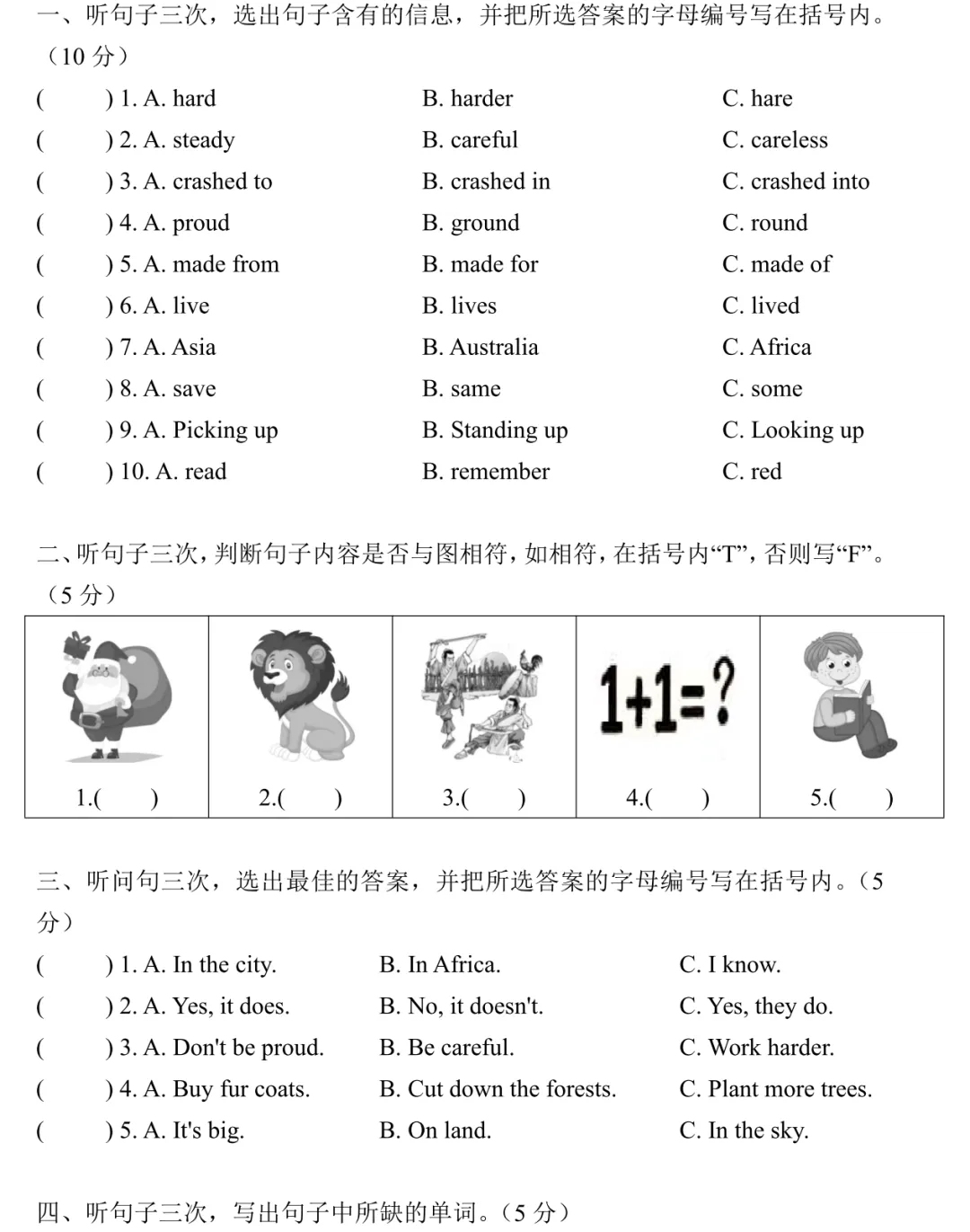 【月考真题】六年级下册M1-M2,考U1-U4(卷2) 第3张 【月考真题】六年级下册M1-M2,考U1-U4(卷2) 第3张