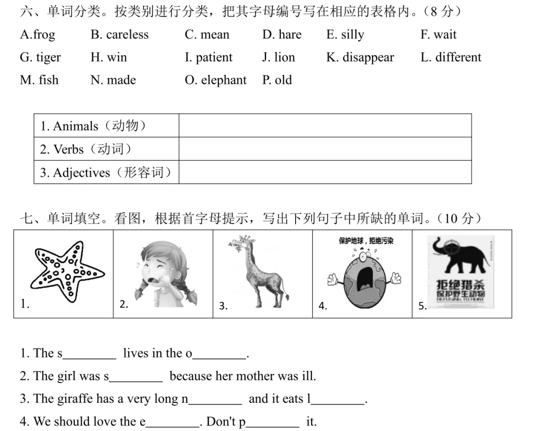 【月考真题】六年级下册M1-M2,考U1-U4(卷2) 第5张 【月考真题】六年级下册M1-M2,考U1-U4(卷2) 第5张