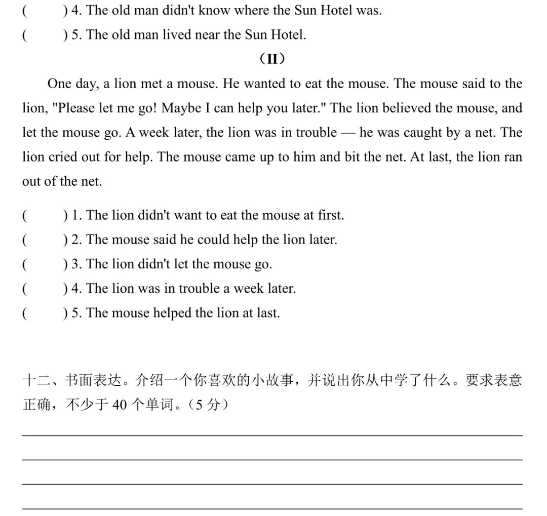 【月考真题】六年级下册M1-M2,考U1-U4(卷2) 第8张 【月考真题】六年级下册M1-M2,考U1-U4(卷2) 第8张