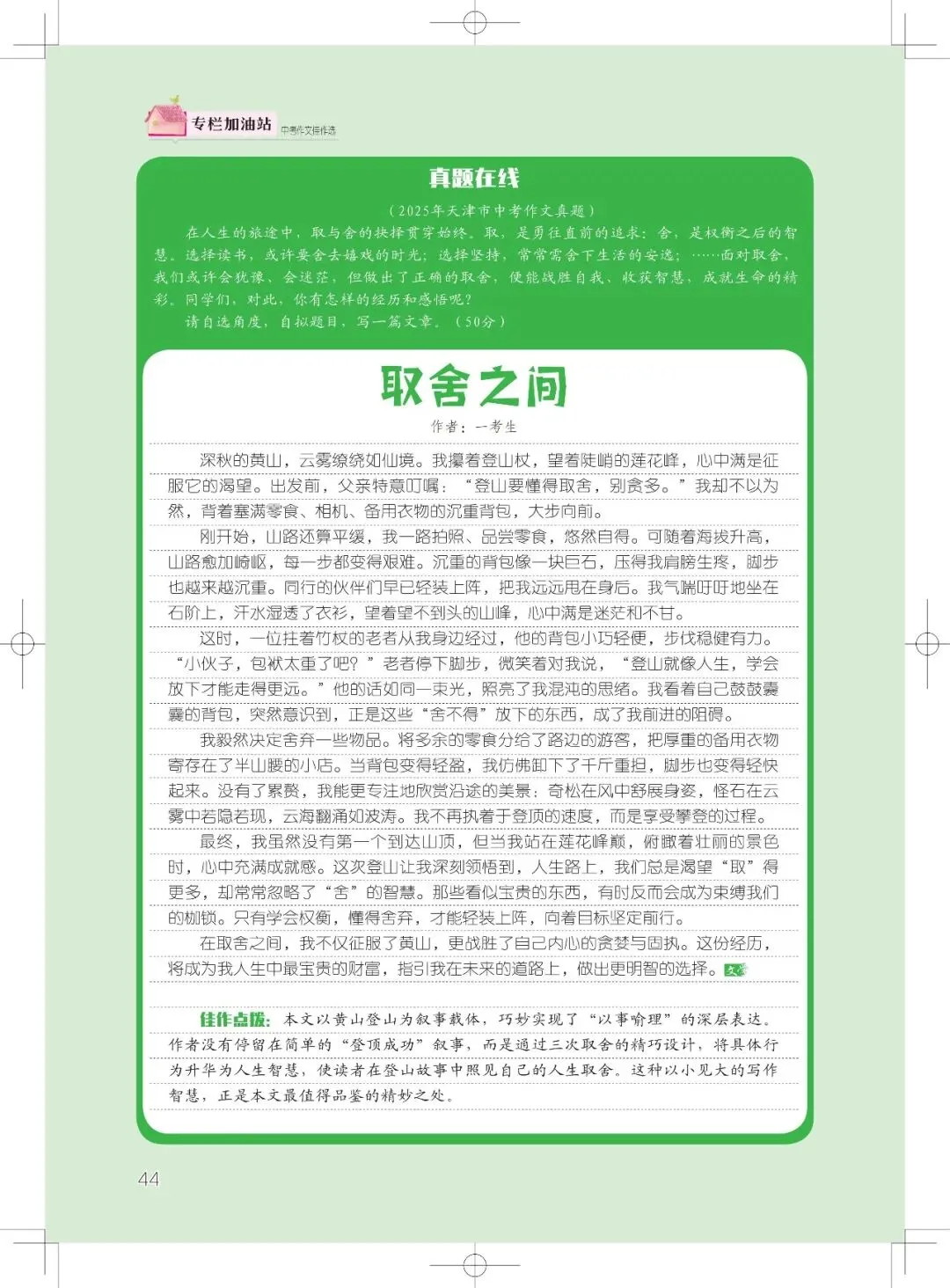 这道期末作文题竟与天津中考真题“神同步”!而《意林少年版》早就给了参考答案…… 第5张