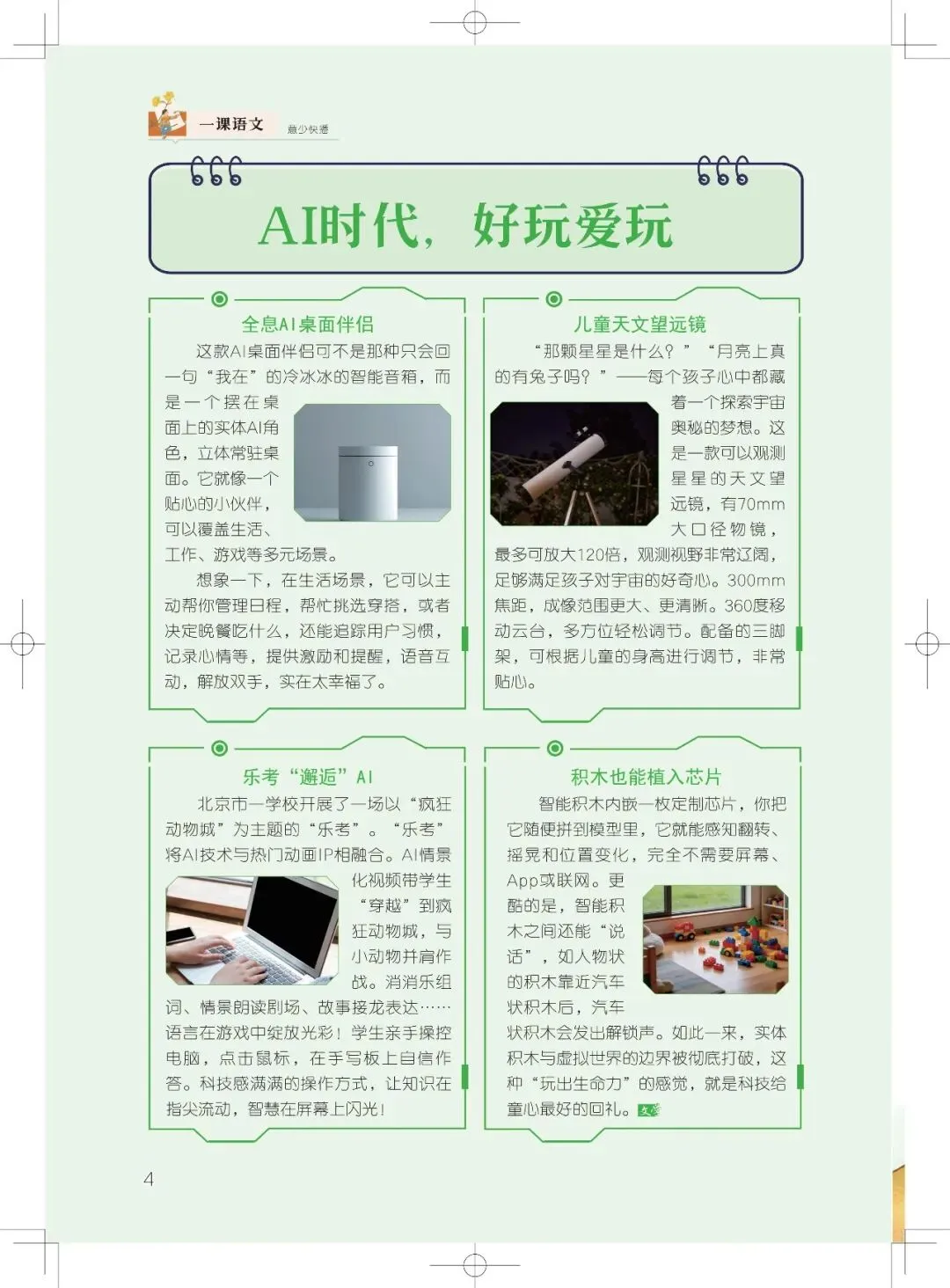 这道期末作文题竟与天津中考真题“神同步”!而《意林少年版》早就给了参考答案…… 第7张