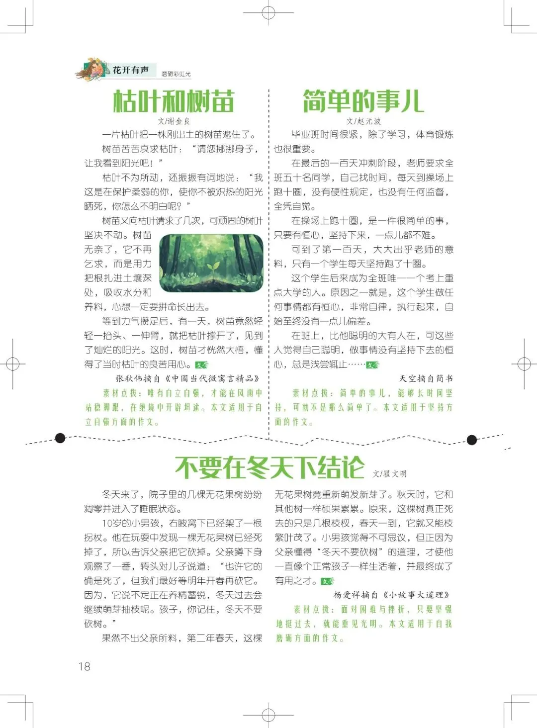 这道期末作文题竟与天津中考真题“神同步”!而《意林少年版》早就给了参考答案…… 第8张