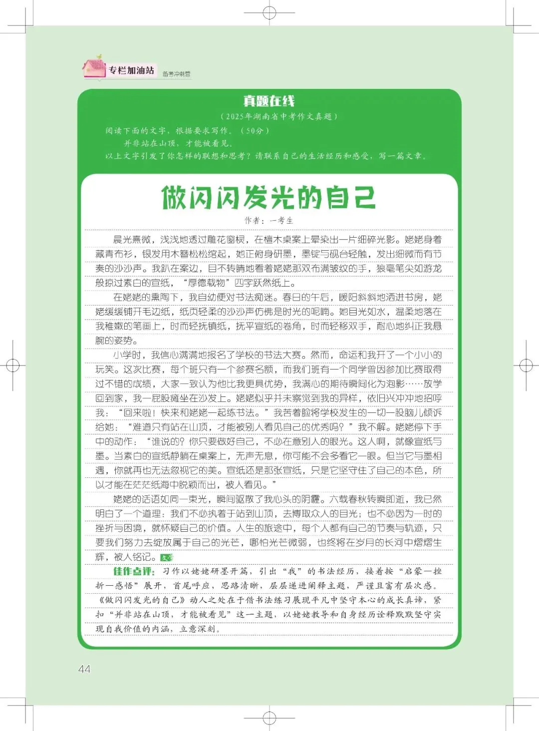 这道期末作文题竟与天津中考真题“神同步”!而《意林少年版》早就给了参考答案…… 第9张