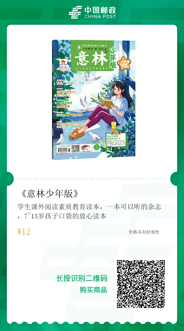 这道期末作文题竟与天津中考真题“神同步”!而《意林少年版》早就给了参考答案…… 第10张