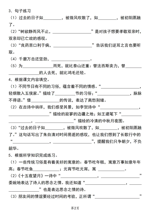 六年级下册语文期中真题汇编—古诗词默写 第2张 六年级下册语文期中真题汇编—古诗词默写 第2张