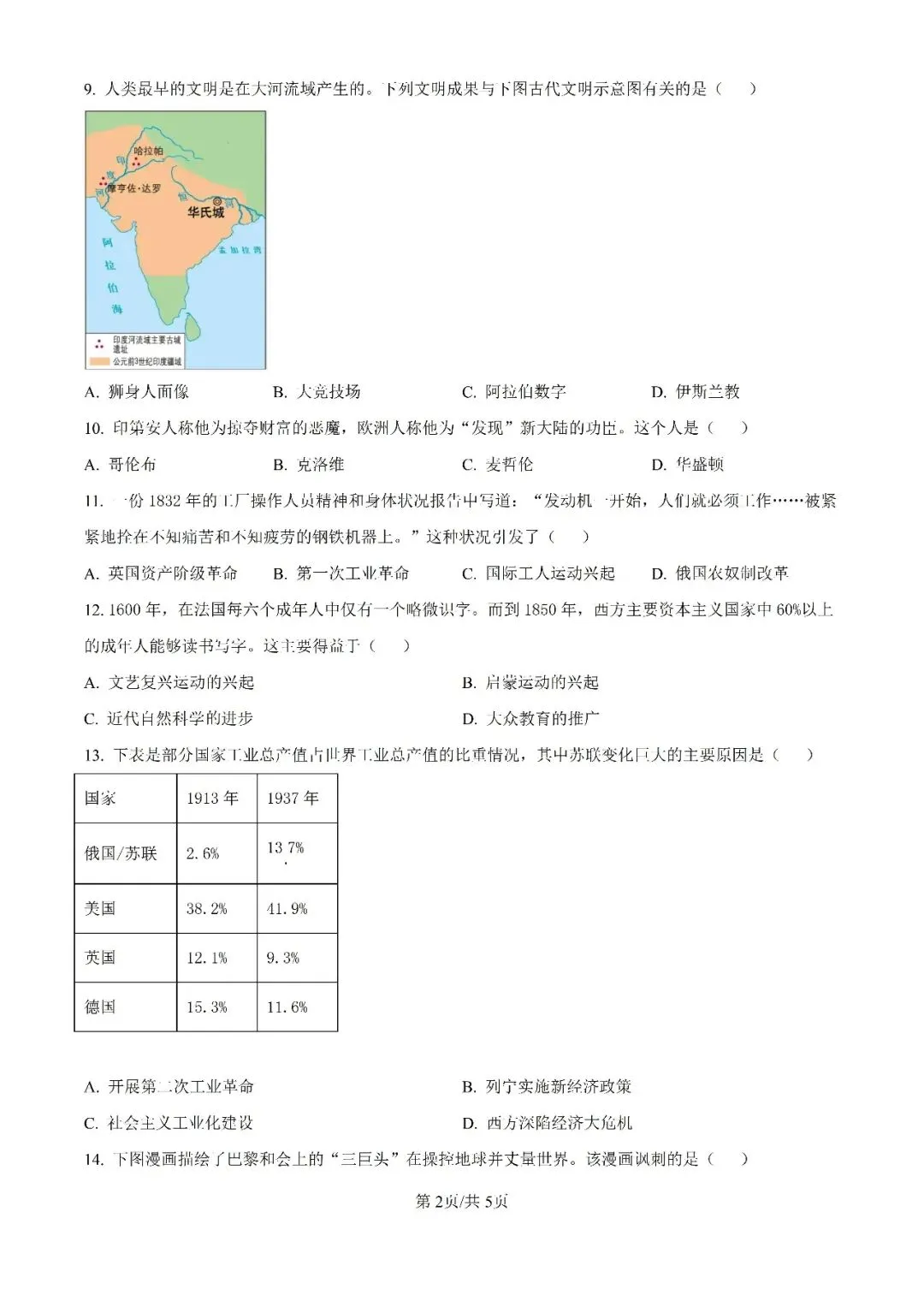 历年中考真题分享:2025年江苏省常州市中考历史真题试卷(原题+解析) 第2张