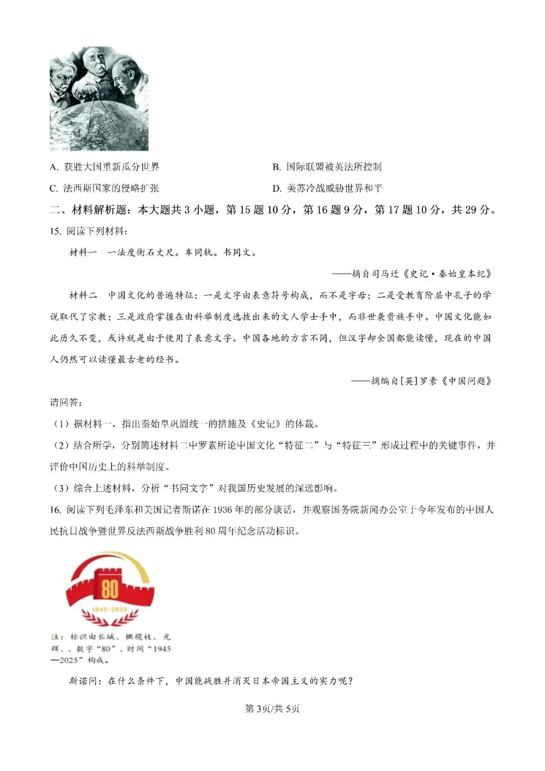 历年中考真题分享:2025年江苏省常州市中考历史真题试卷(原题+解析) 第3张