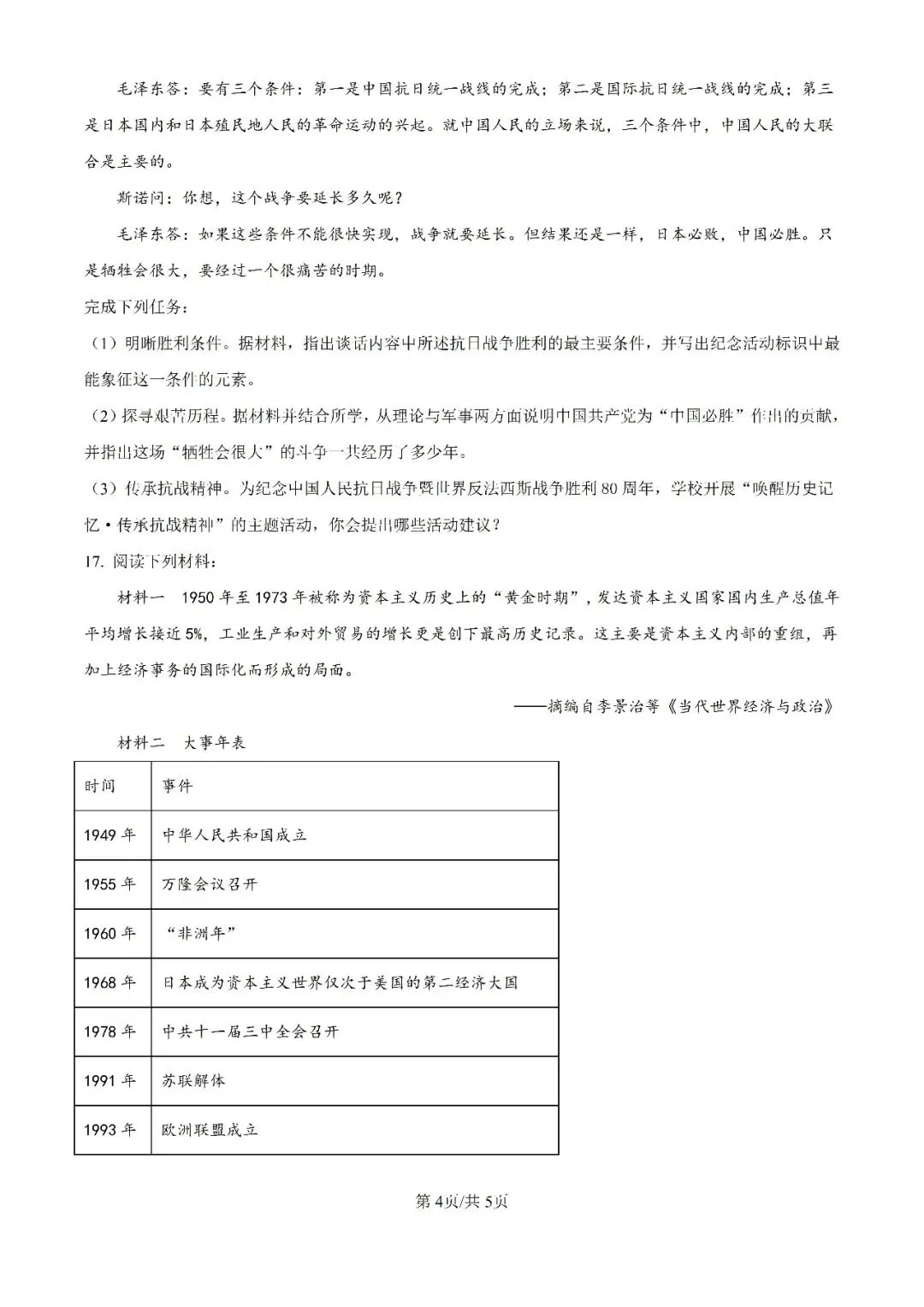 历年中考真题分享:2025年江苏省常州市中考历史真题试卷(原题+解析) 第4张