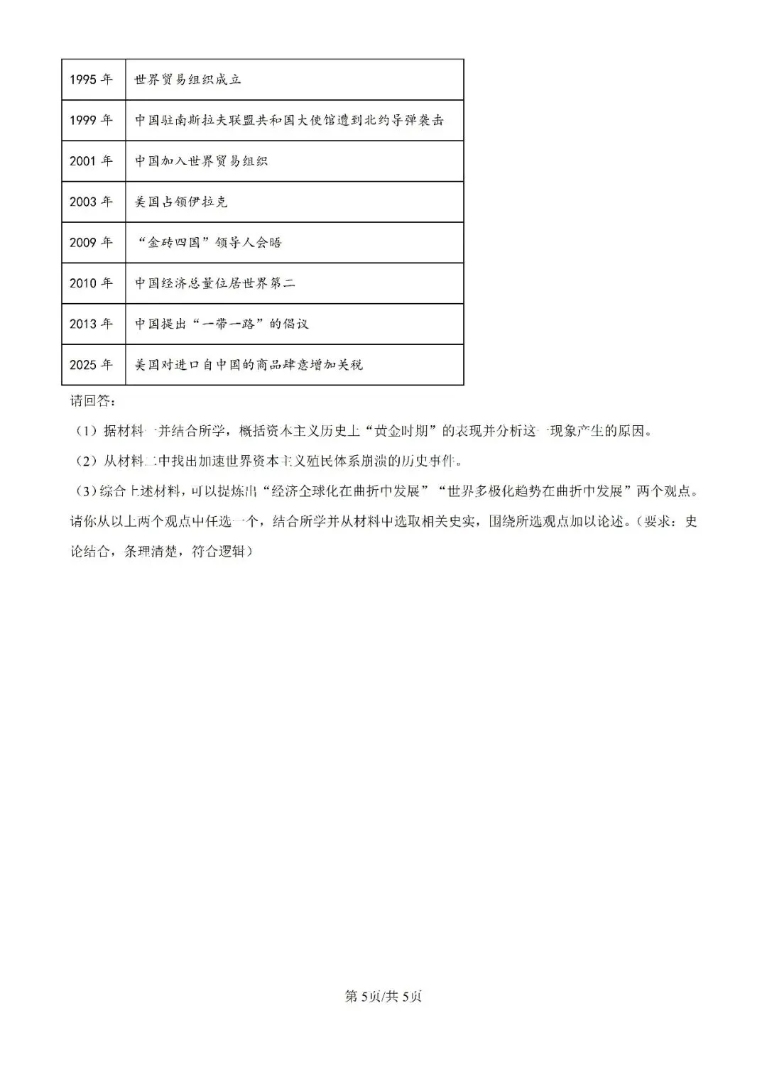 历年中考真题分享:2025年江苏省常州市中考历史真题试卷(原题+解析) 第5张