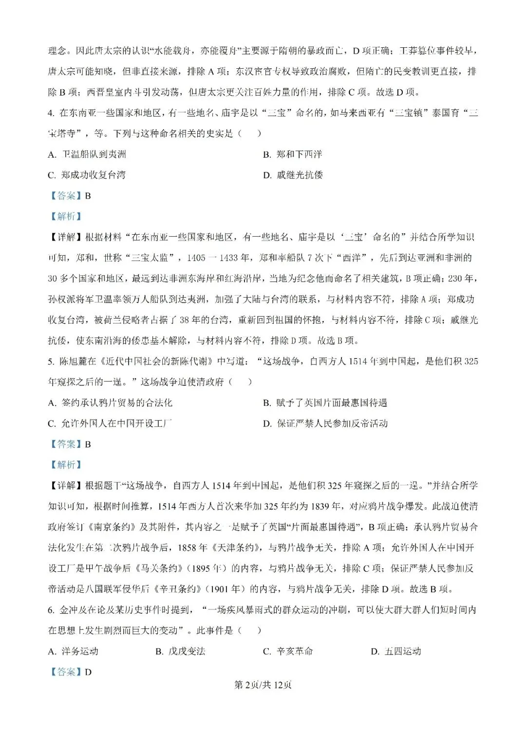 历年中考真题分享:2025年江苏省常州市中考历史真题试卷(原题+解析) 第7张