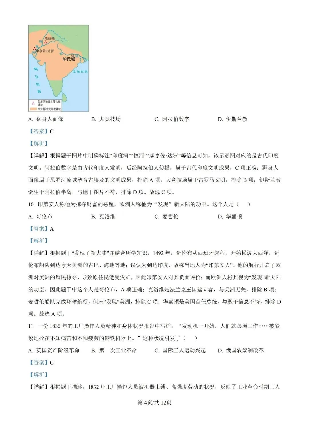 历年中考真题分享:2025年江苏省常州市中考历史真题试卷(原题+解析) 第9张