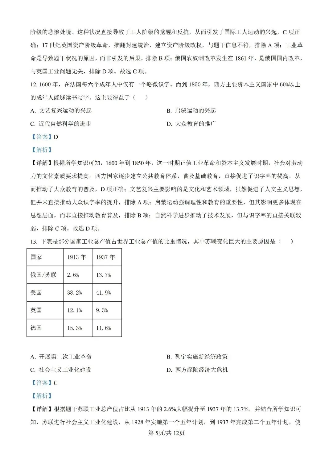 历年中考真题分享:2025年江苏省常州市中考历史真题试卷(原题+解析) 第10张