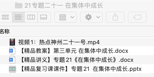 中考一轮重点专题:一节课复习完七年级下册第三单元《在集体中成长》(后附各地真题下载方式,学生可以提前打印沉浸式预习复习啦) 第1张