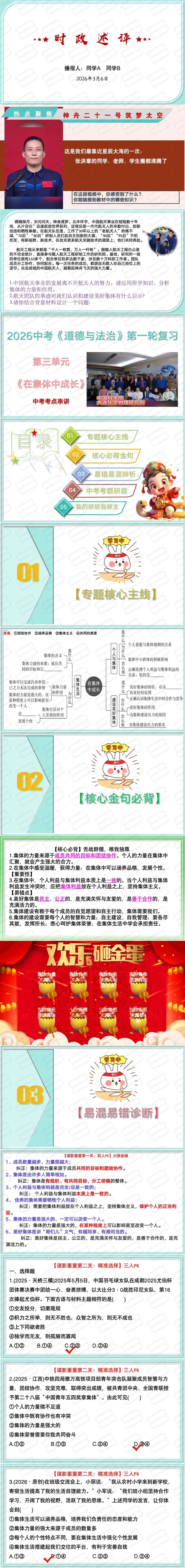 中考一轮重点专题:一节课复习完七年级下册第三单元《在集体中成长》(后附各地真题下载方式,学生可以提前打印沉浸式预习复习啦) 第3张
