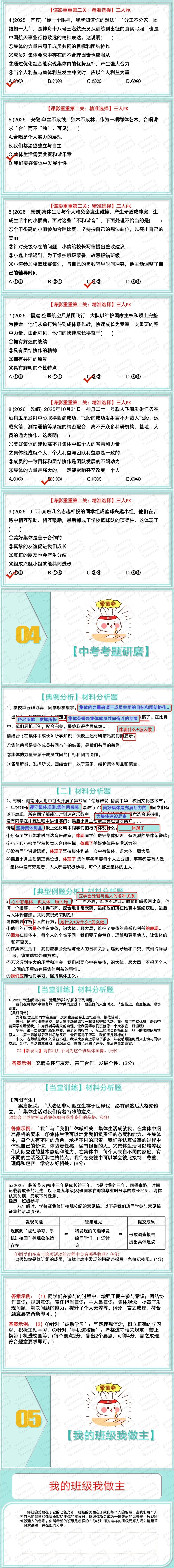 中考一轮重点专题:一节课复习完七年级下册第三单元《在集体中成长》(后附各地真题下载方式,学生可以提前打印沉浸式预习复习啦) 第4张