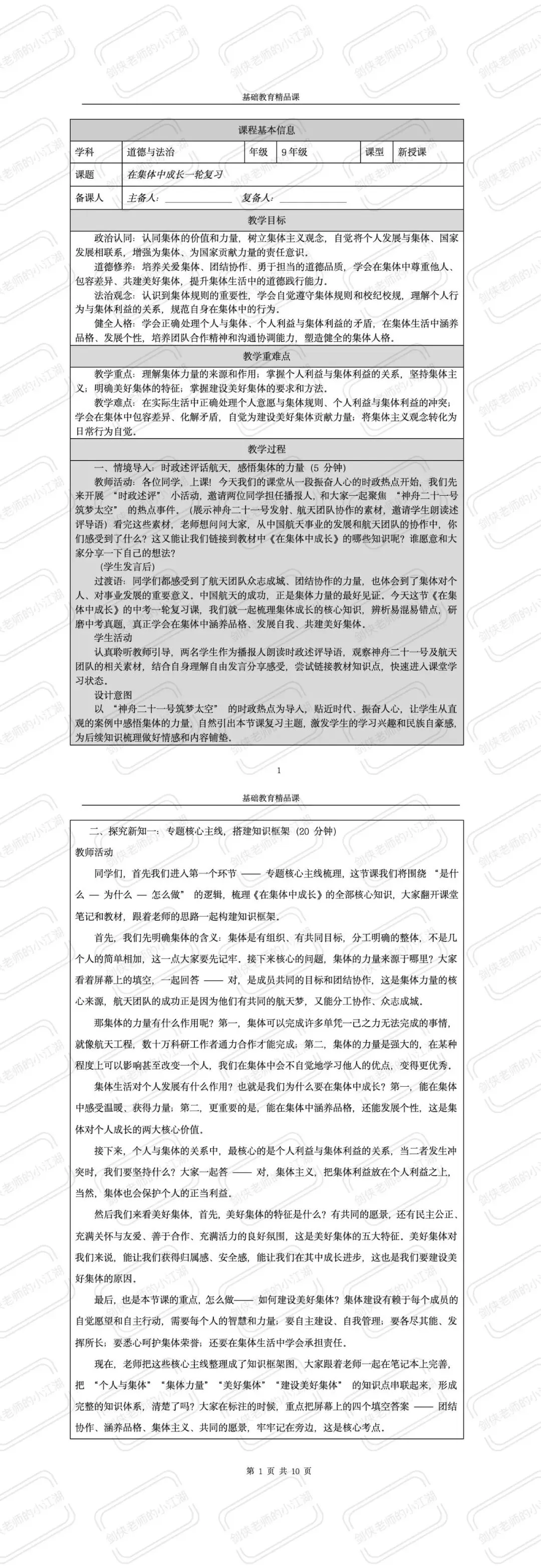 中考一轮重点专题:一节课复习完七年级下册第三单元《在集体中成长》(后附各地真题下载方式,学生可以提前打印沉浸式预习复习啦) 第5张