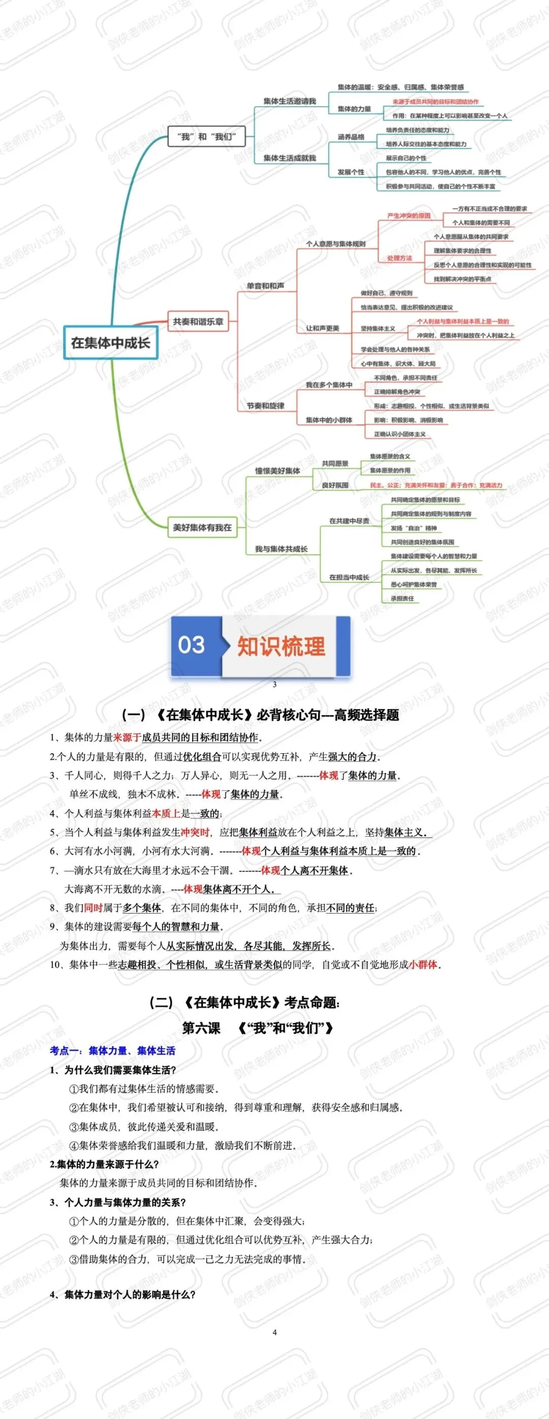中考一轮重点专题:一节课复习完七年级下册第三单元《在集体中成长》(后附各地真题下载方式,学生可以提前打印沉浸式预习复习啦) 第6张