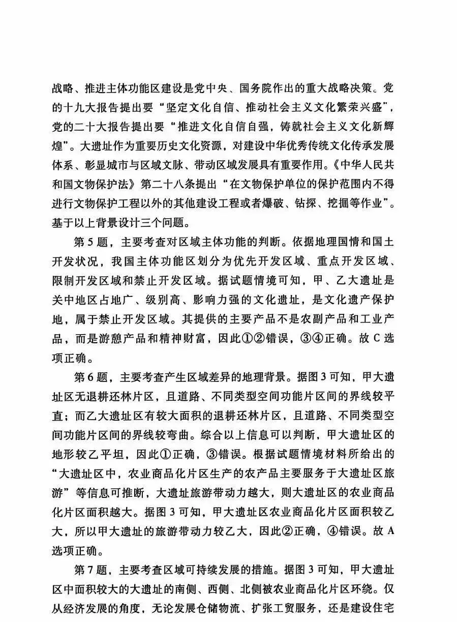 【高考真题分析】2025年四川省高考地理试题分析 第8张 【高考真题分析】2025年四川省高考地理试题分析 第8张