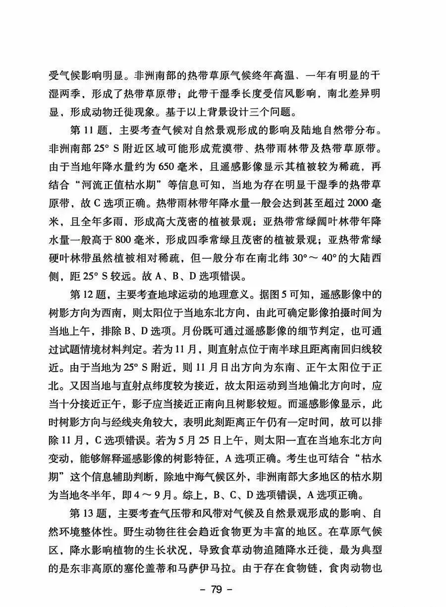 【高考真题分析】2025年四川省高考地理试题分析 第14张 【高考真题分析】2025年四川省高考地理试题分析 第14张