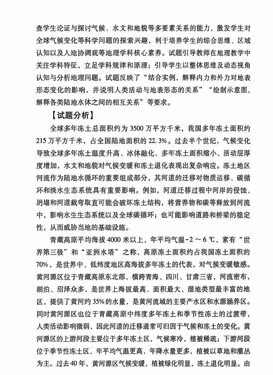 【高考真题分析】2025年四川省高考地理试题分析 第17张 【高考真题分析】2025年四川省高考地理试题分析 第17张