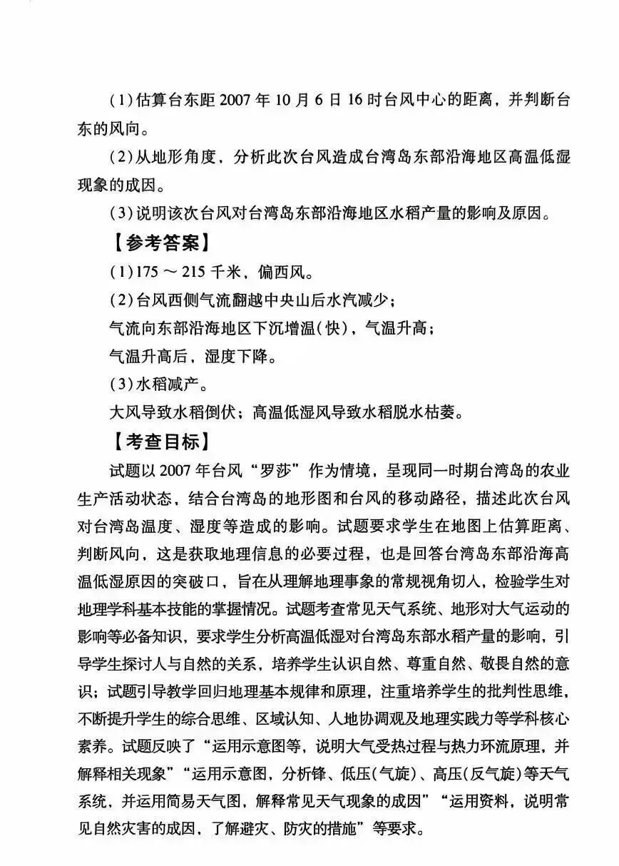 【高考真题分析】2025年四川省高考地理试题分析 第23张 【高考真题分析】2025年四川省高考地理试题分析 第23张