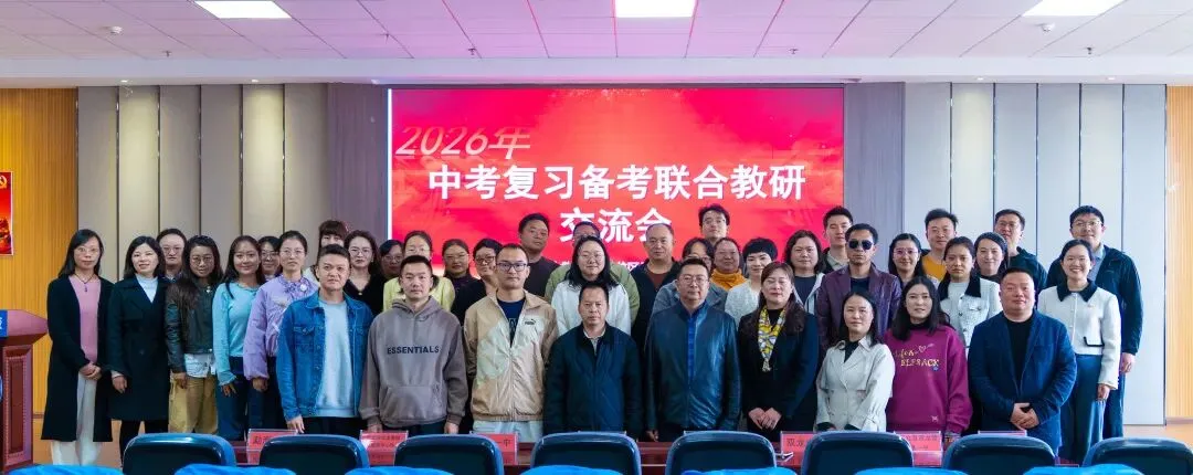 聚焦素养·精准施策·共赢中考 | 盘龙区财大附中、盘龙区云才文翰学校2026届复习备考联合教研交流会圆满举行 第80张